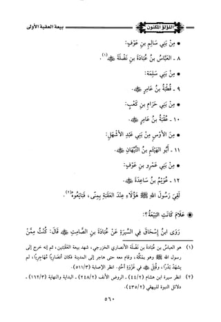 اللؤلؤ المكنون في سيرة النبي المأمون