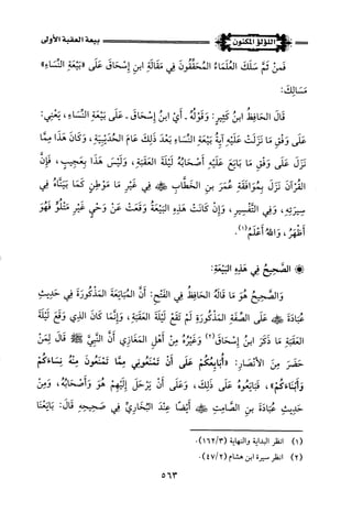 اللؤلؤ المكنون في سيرة النبي المأمون