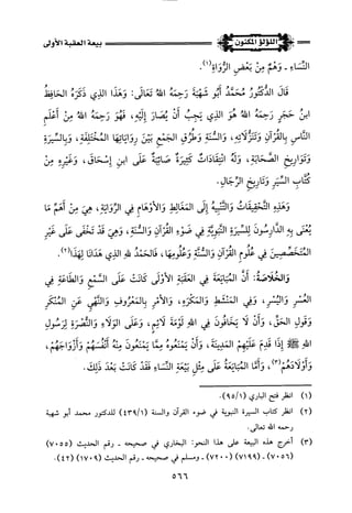 اللؤلؤ المكنون في سيرة النبي المأمون