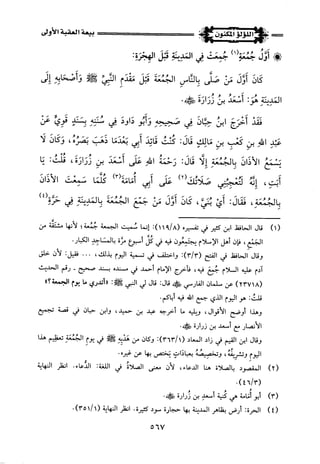 اللؤلؤ المكنون في سيرة النبي المأمون