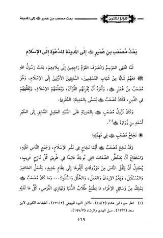 اللؤلؤ المكنون في سيرة النبي المأمون