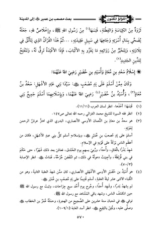 اللؤلؤ المكنون في سيرة النبي المأمون