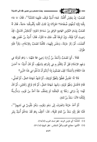 اللؤلؤ المكنون في سيرة النبي المأمون