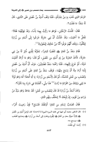 اللؤلؤ المكنون في سيرة النبي المأمون