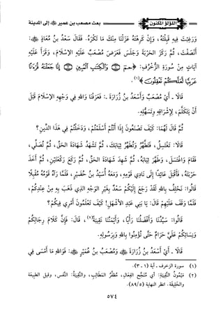 اللؤلؤ المكنون في سيرة النبي المأمون