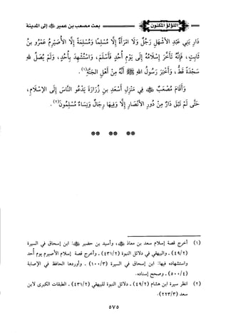 اللؤلؤ المكنون في سيرة النبي المأمون