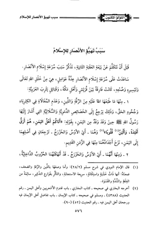 اللؤلؤ المكنون في سيرة النبي المأمون