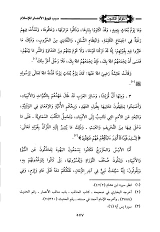 اللؤلؤ المكنون في سيرة النبي المأمون