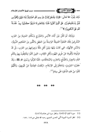 اللؤلؤ المكنون في سيرة النبي المأمون