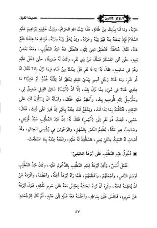 اللؤلؤ المكنون في سيرة النبي المأمون