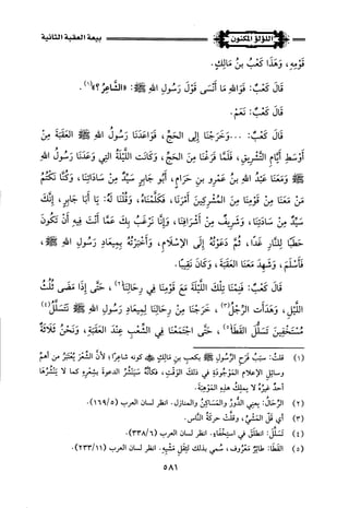 اللؤلؤ المكنون في سيرة النبي المأمون