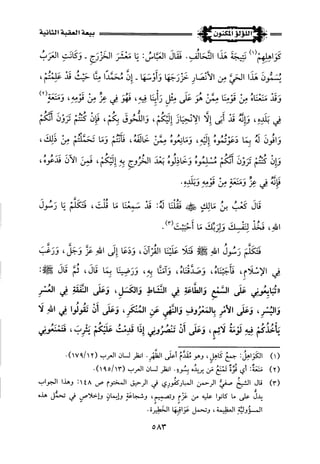 اللؤلؤ المكنون في سيرة النبي المأمون