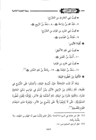 اللؤلؤ المكنون في سيرة النبي المأمون