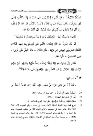 اللؤلؤ المكنون في سيرة النبي المأمون