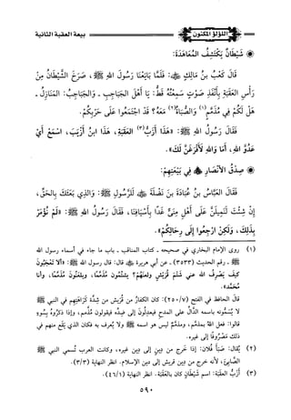 اللؤلؤ المكنون في سيرة النبي المأمون