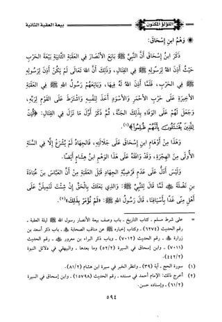 اللؤلؤ المكنون في سيرة النبي المأمون