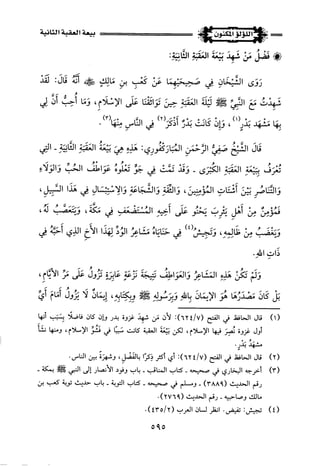 اللؤلؤ المكنون في سيرة النبي المأمون