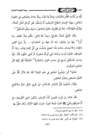 اللؤلؤ المكنون في سيرة النبي المأمون