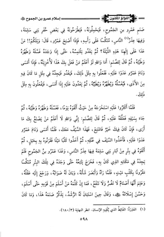 اللؤلؤ المكنون في سيرة النبي المأمون