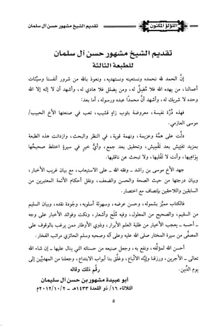 اللؤلؤ المكنون في سيرة النبي المأمون