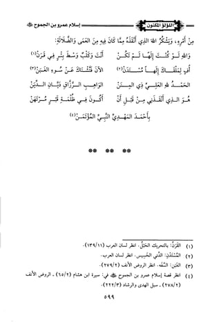 اللؤلؤ المكنون في سيرة النبي المأمون