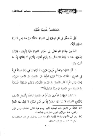 اللؤلؤ المكنون في سيرة النبي المأمون