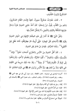 اللؤلؤ المكنون في سيرة النبي المأمون