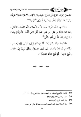 اللؤلؤ المكنون في سيرة النبي المأمون