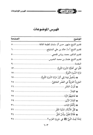 اللؤلؤ المكنون في سيرة النبي المأمون