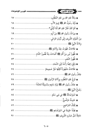 اللؤلؤ المكنون في سيرة النبي المأمون