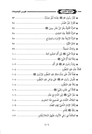 اللؤلؤ المكنون في سيرة النبي المأمون