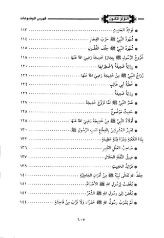 اللؤلؤ المكنون في سيرة النبي المأمون