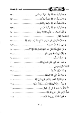 اللؤلؤ المكنون في سيرة النبي المأمون