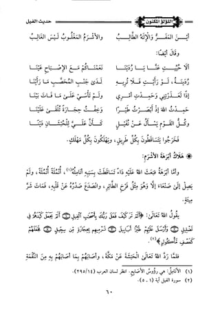 اللؤلؤ المكنون في سيرة النبي المأمون