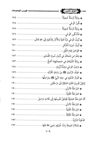 اللؤلؤ المكنون في سيرة النبي المأمون