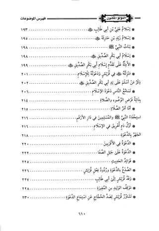 اللؤلؤ المكنون في سيرة النبي المأمون