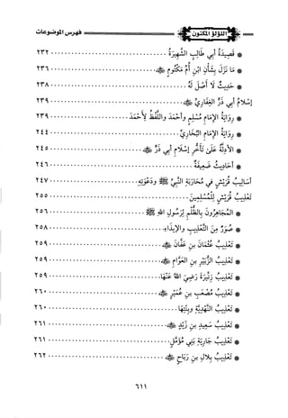 اللؤلؤ المكنون في سيرة النبي المأمون