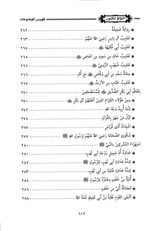 اللؤلؤ المكنون في سيرة النبي المأمون