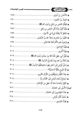 اللؤلؤ المكنون في سيرة النبي المأمون