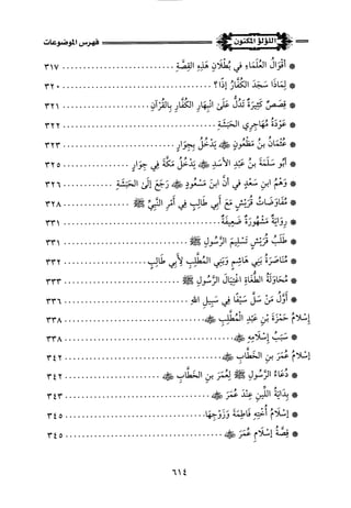 اللؤلؤ المكنون في سيرة النبي المأمون