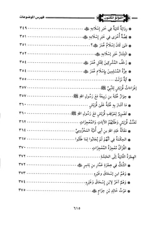 اللؤلؤ المكنون في سيرة النبي المأمون