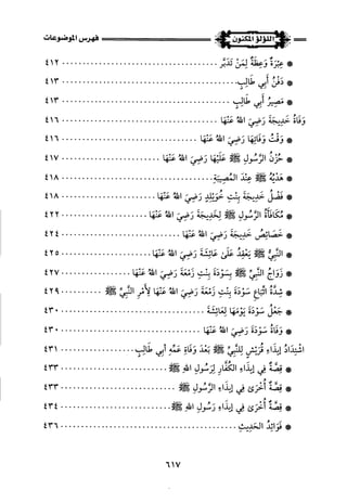 اللؤلؤ المكنون في سيرة النبي المأمون