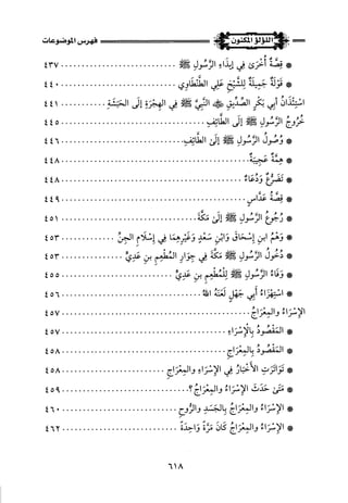 اللؤلؤ المكنون في سيرة النبي المأمون