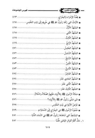 اللؤلؤ المكنون في سيرة النبي المأمون