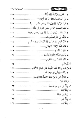 اللؤلؤ المكنون في سيرة النبي المأمون