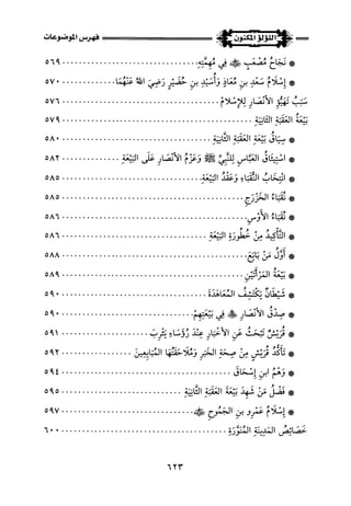 اللؤلؤ المكنون في سيرة النبي المأمون