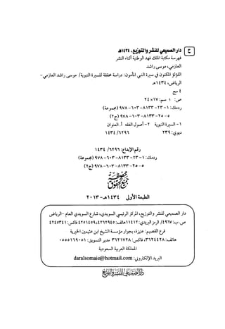 اللؤلؤ المكنون في سيرة النبي المأمون