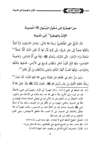 اللؤلؤ المكنون في سيرة النبي المأمون