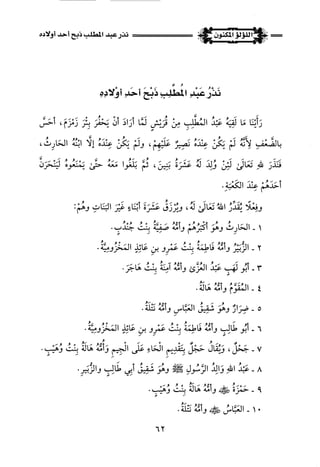 اللؤلؤ المكنون في سيرة النبي المأمون