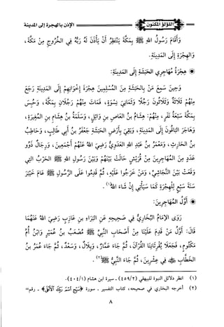 اللؤلؤ المكنون في سيرة النبي المأمون